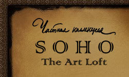 SOHO. The Art Loft .::.     